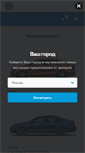 Mobile Screenshot of cars.volkswagen.ru
