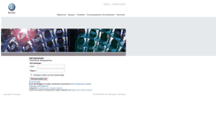Desktop Screenshot of dealer.volkswagen.ru