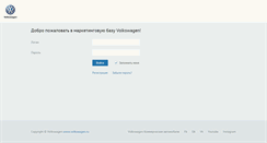 Desktop Screenshot of marketing.volkswagen.ru